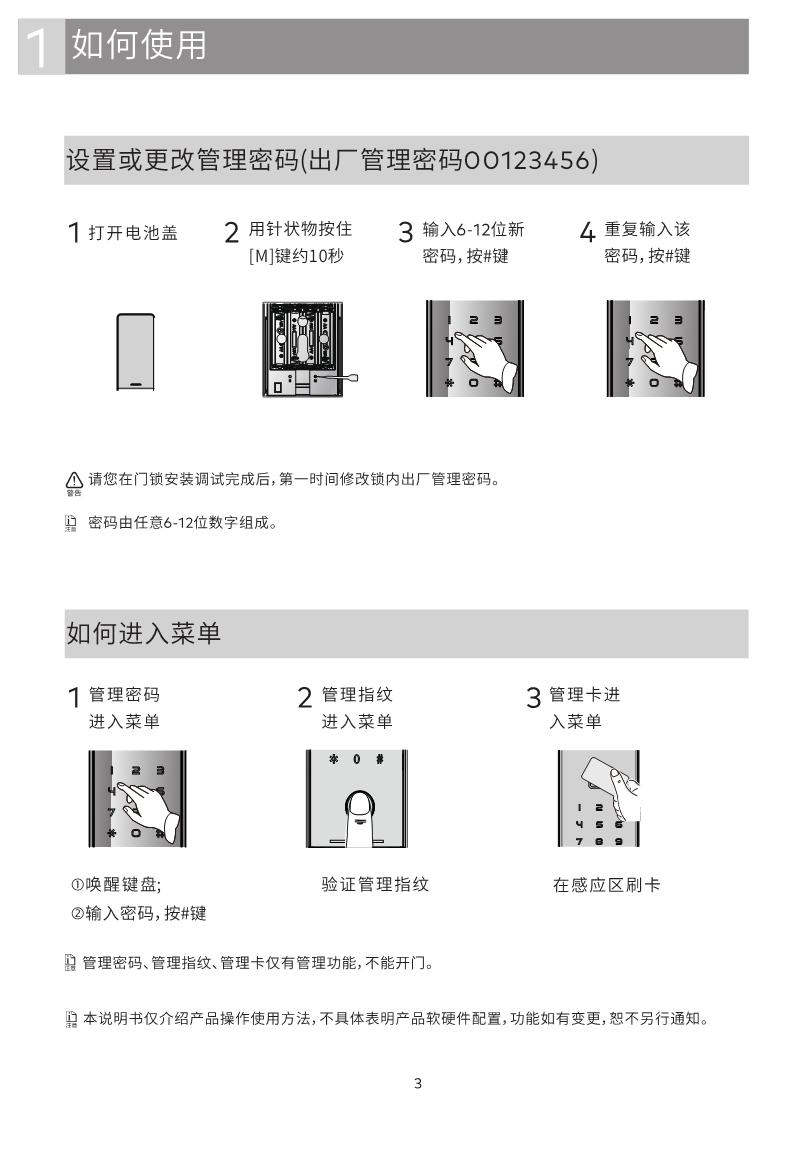 GD Pro智能鎖說(shuō)明書_3