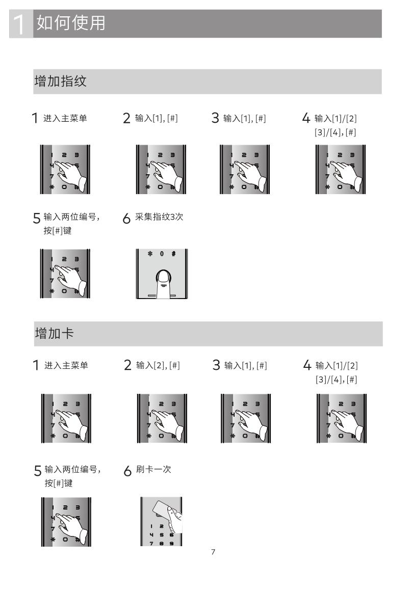 GD Pro智能鎖說(shuō)明書_7