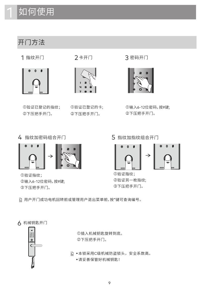 GD Pro智能鎖說(shuō)明書_9