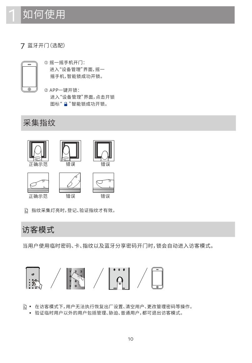 GD Pro智能鎖說(shuō)明書_10