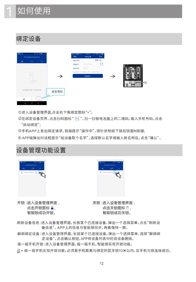 GD Pro智能鎖說(shuō)明書_12