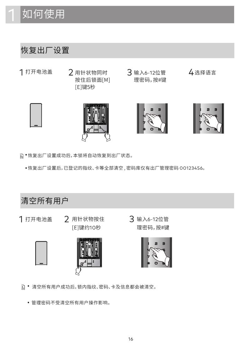 GD Pro智能鎖說(shuō)明書_16