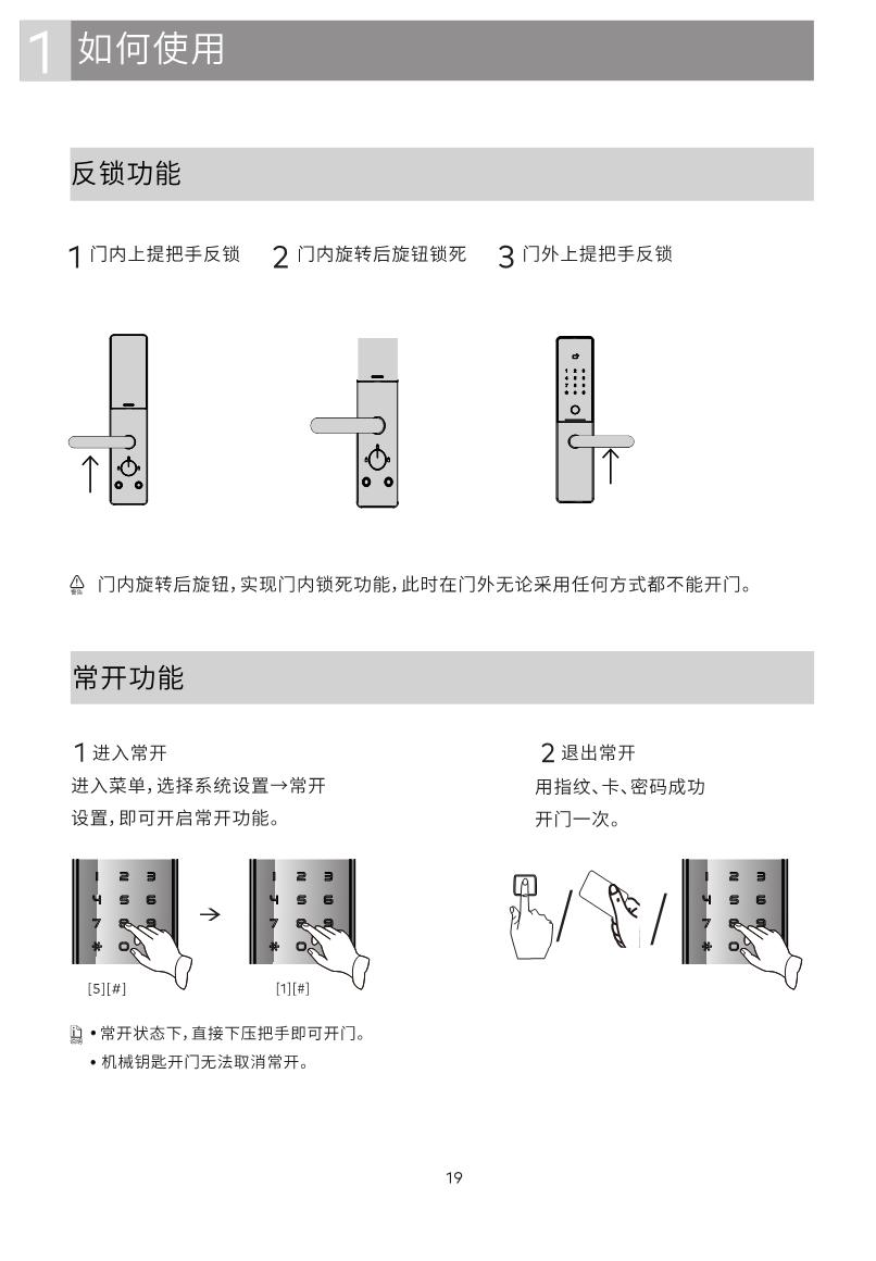 GD Pro智能鎖說(shuō)明書_19