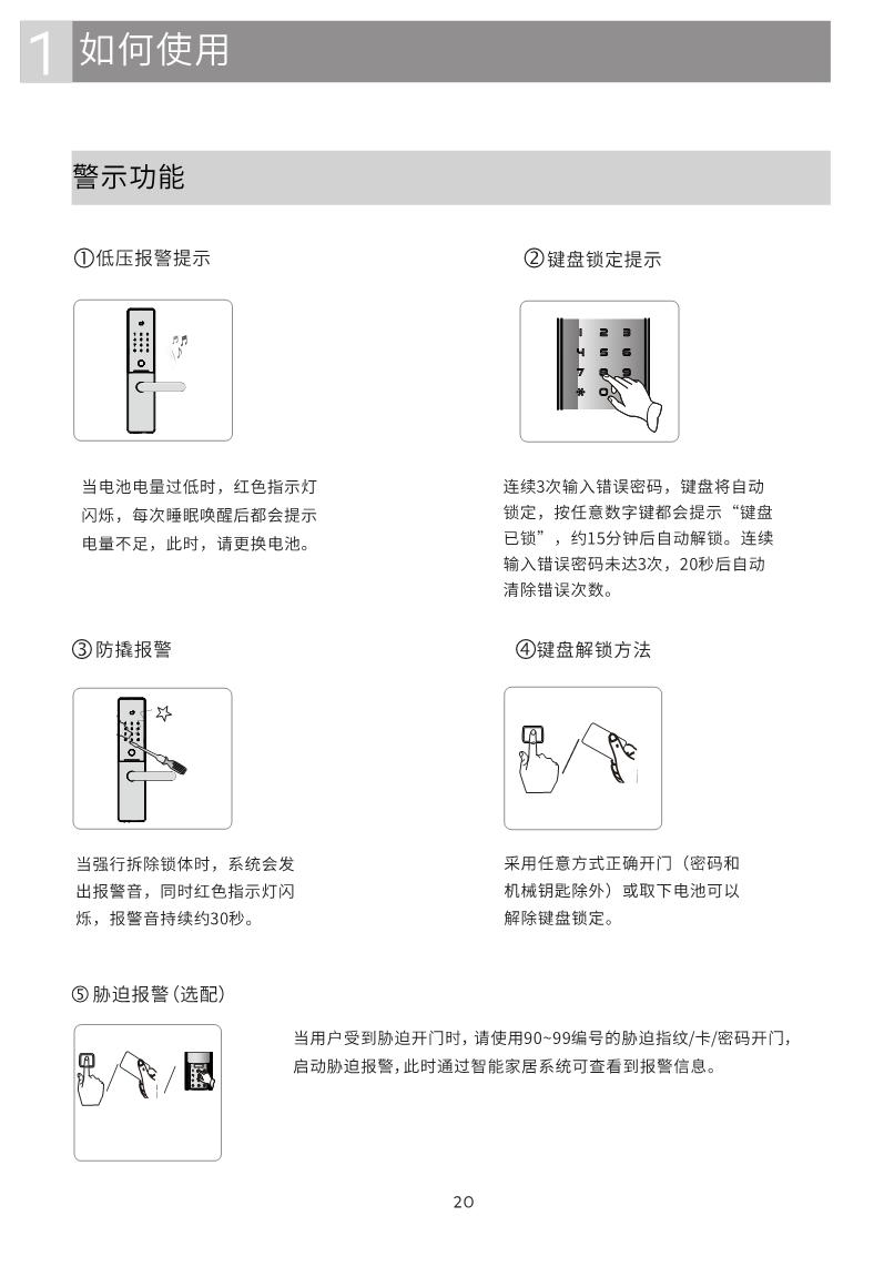 GD Pro智能鎖說(shuō)明書_20