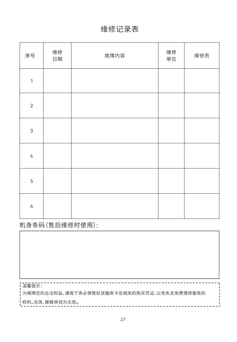 GD Pro智能鎖說(shuō)明書_27