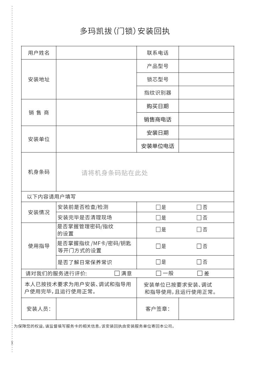 GD Pro智能鎖說(shuō)明書_29