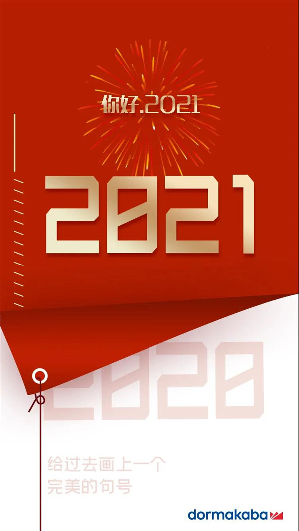 你好2021，多瑪凱拔2020大盤點（下）