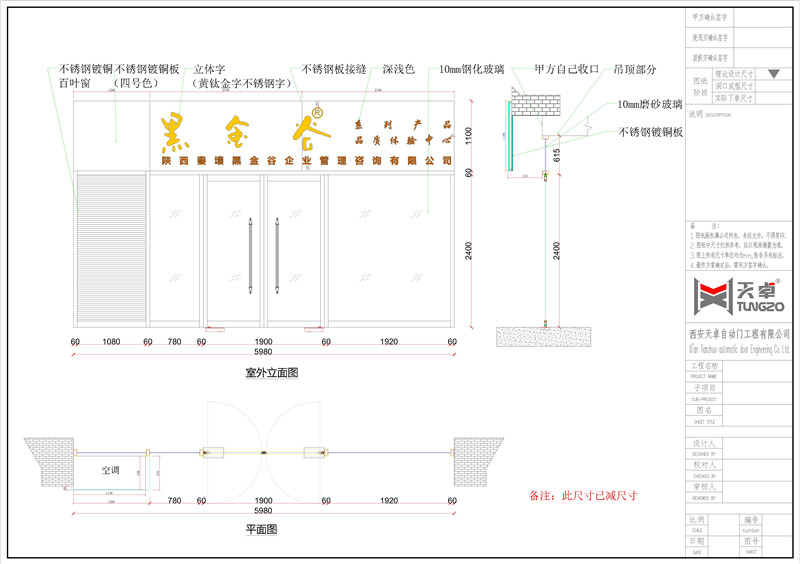 門店商鋪銅門